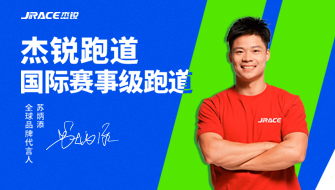 杰锐全球代言人苏炳添