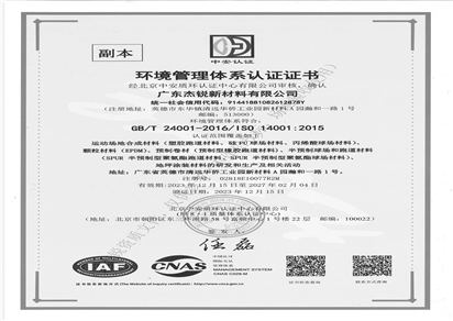 ISO环境管理体系证书