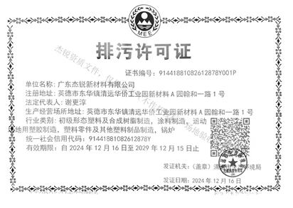 排污许可证
